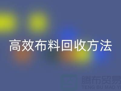 环保实践指南：5种高效九游网页版方法助力循环经济