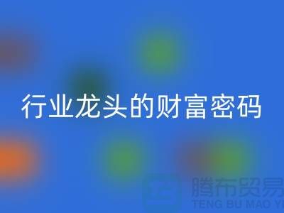 上海库存九游网页版市场：揭秘行业龙头的财富密码与生态闭环