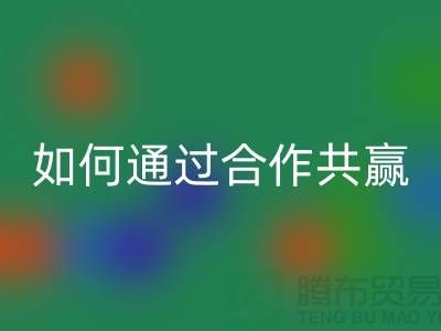 宁波库存九游网页版厂家推荐：如何通过合作共赢实现产业链升级