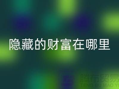 上海库存九游网页版市场解密：隐藏的财富在哪里？