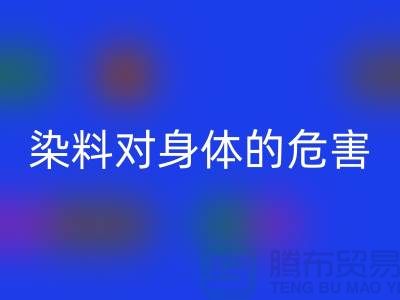 核酸染料对身体的危害会只生女孩吗？是否有影响？