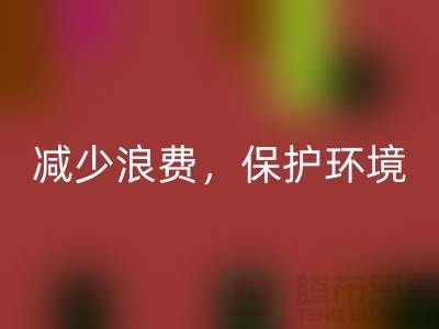 北京九游网页版公司：回收布料，减少浪费，保护环境