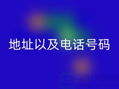 回收库存棉纱厂家地址以及电话号码（九游网页版）