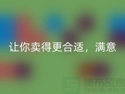 最新上海库存九游网页版价格表：让你卖得更合适，满意