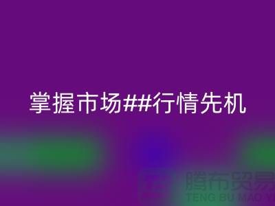 南通库存九游网页版价格表揭密，掌握市场行情先机