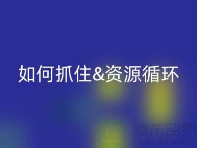 江苏库存九游网页版价格行情全解析：如何抓住资源循环新商机？