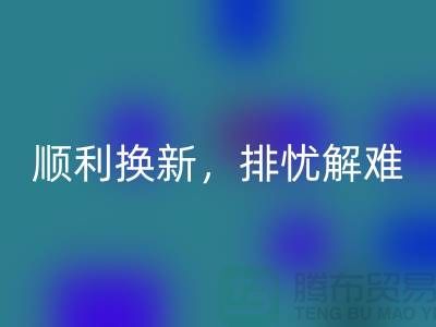 顺利换新！高价回收旧缝纫机为你排忧解难