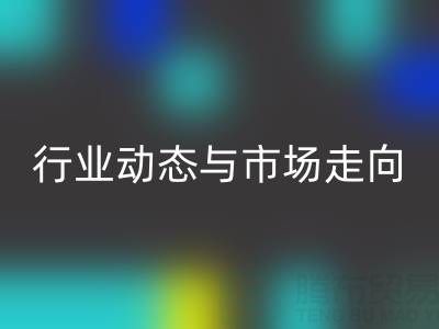 上海库存九游网页版价格解析：行业动态与市场走向