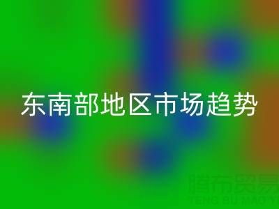 上海库存九游网页版价格指南，东南部地区市场趋势