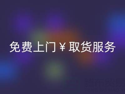 上海库存九游网页版电话：最高回收价格，免费上门取货服务