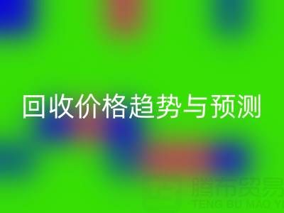 令人关注的上海库存九游网页版价格趋势与预测