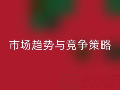 南通库存九游网页版行业分析：市场趋势与竞争策略