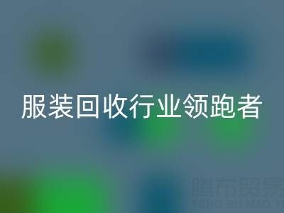 南通库存九游网页版行业领跑者，为您提供最优解决方案