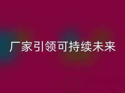 环保从我做起：上海棉纱回收厂家引领可持续未来
