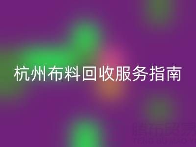 杭州九游网页版服务指南：专业处理+环保热线15895627556