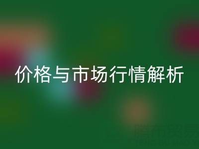 箱包辅料回收明细表，厂家、价格与市场行情全解析