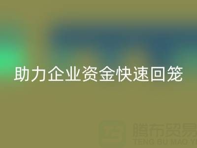 上海库存九游网页版公司高价收购海澜之家服饰库存，助力企业资金快速回笼