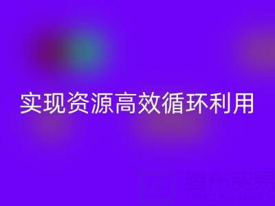 合作案例：上海库存九游网页版公司与劲霸服饰厂家合作，实现资源高效循环利用
