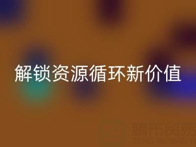 探寻北京二手九游（中国）公司电话号码，解锁资源循环新价值