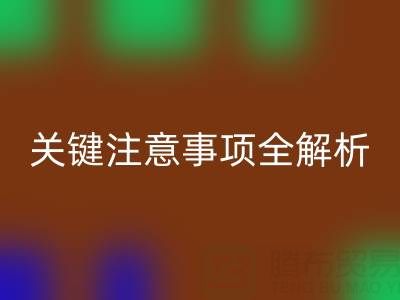 回收库存辅料：ShTengBu.com 关键注意事项全解析