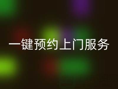 上海九游网页版平台：一键预约上门服务，透明价格+高效流程全解析
