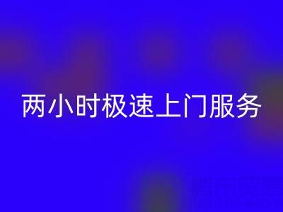 上海九游网页版：两小时极速上门服务，让闲置布料焕发新生