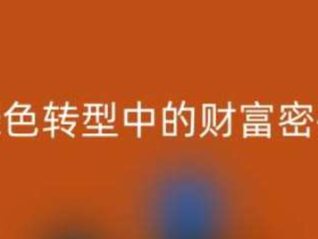 南通家纺辅料回收：绿色转型中的财富密码